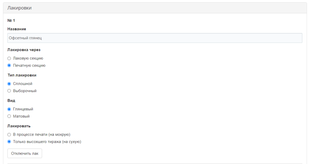 Лакировка офсет.png Лакировка офсет.png