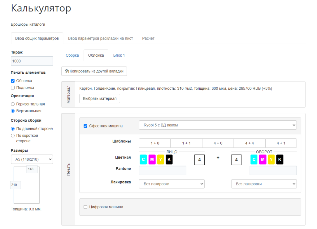 Обложка в калькуляторе многостраничный