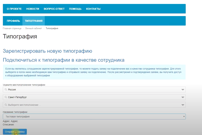 Подключение сотрудника Подключение сотрудника