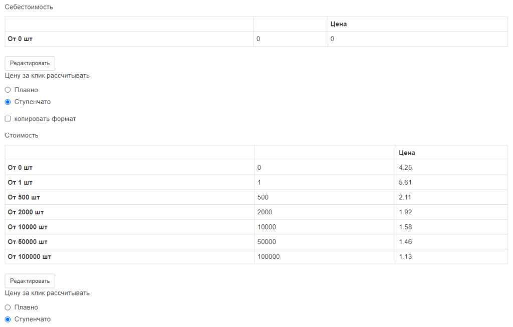 Таблица цен офсет.png Таблица цен офсет.png