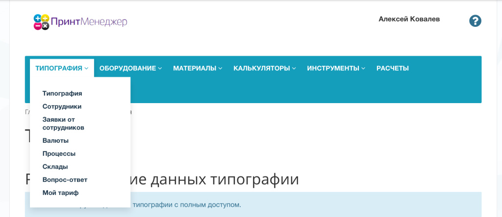 Меню типография.jpeg