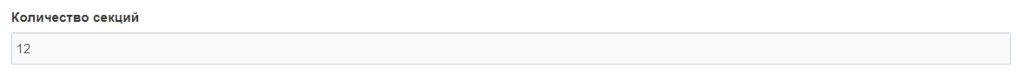 кол.секций.png кол.секций.png